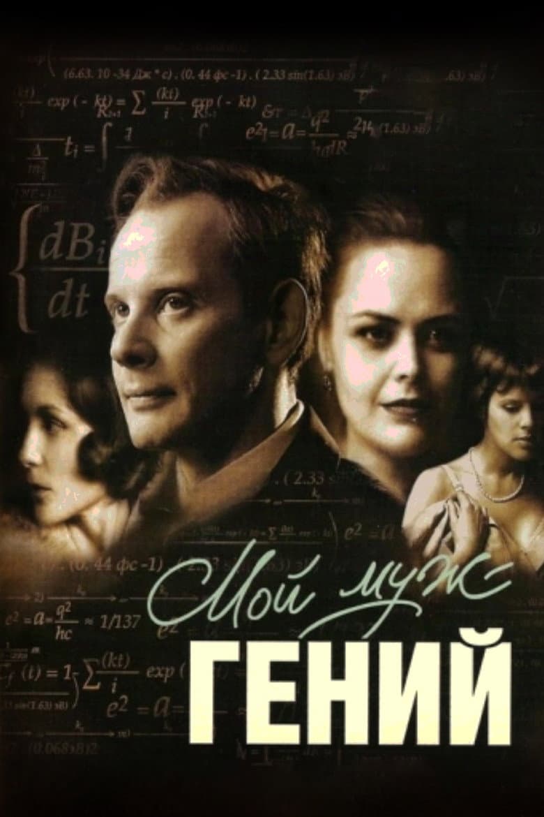 My Husband Is A Genius