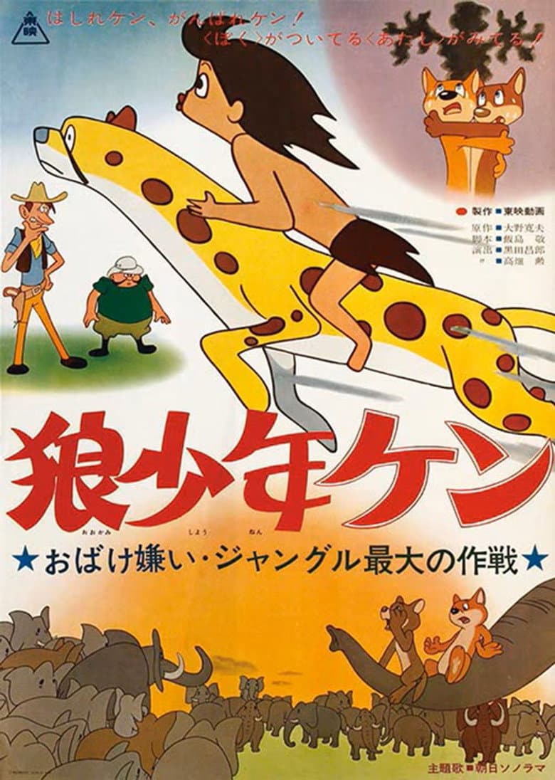 Wolf Boy Ken: Scared by a Ghost: The Greatest Operation in the Jungle