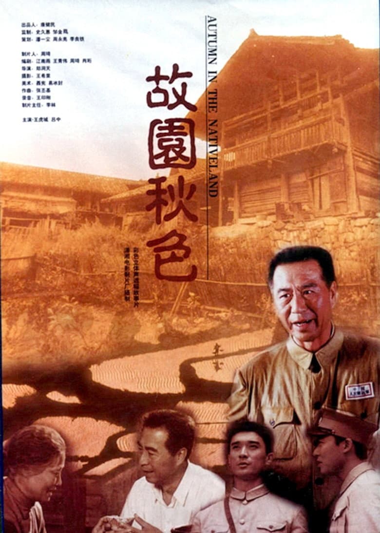 Autumn Scenery in Hometown