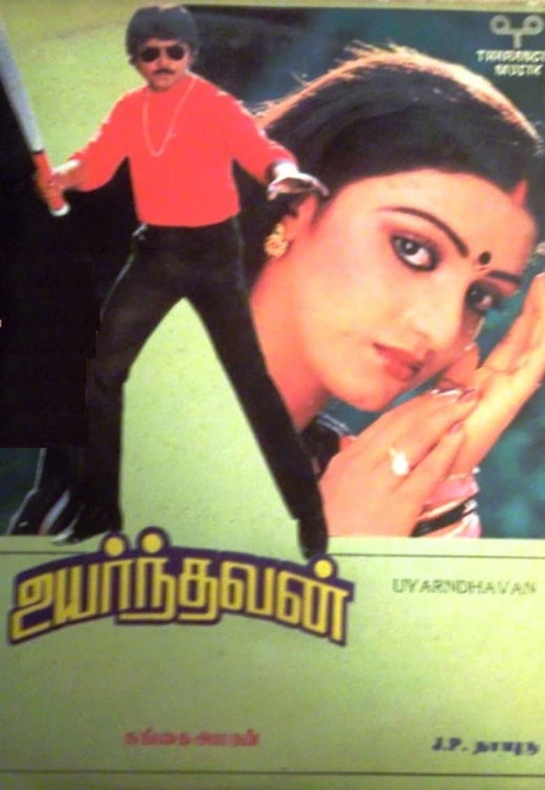 Uyarndhavan