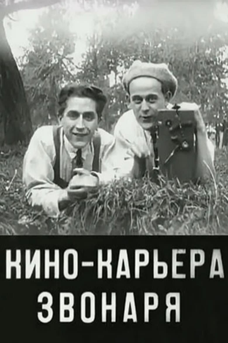 Bell Ringer's Film Career