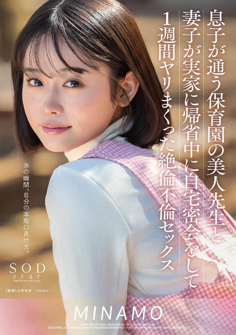 While My Wife was Away Visiting Her Parents, I Had Relentless Cheating Sex for a Week with the Beautiful Teacher from My Son’s Daycare: Minamo