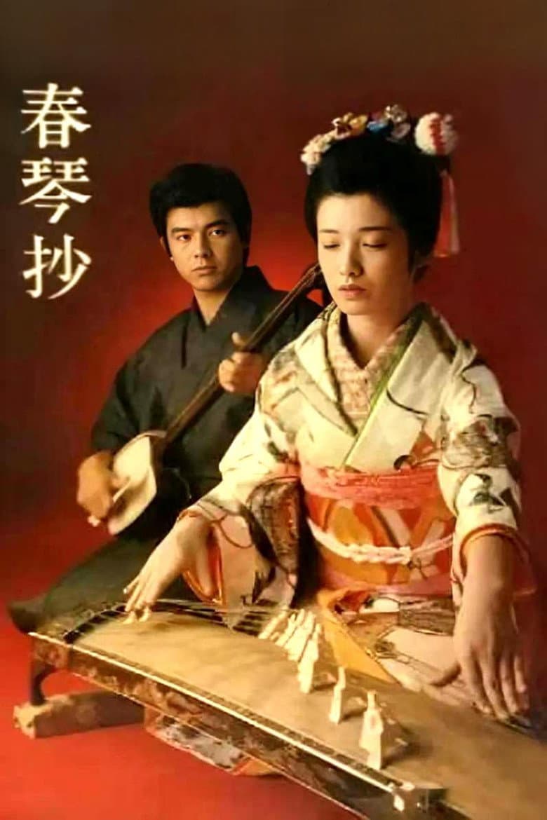 A Portrait of Shunkin