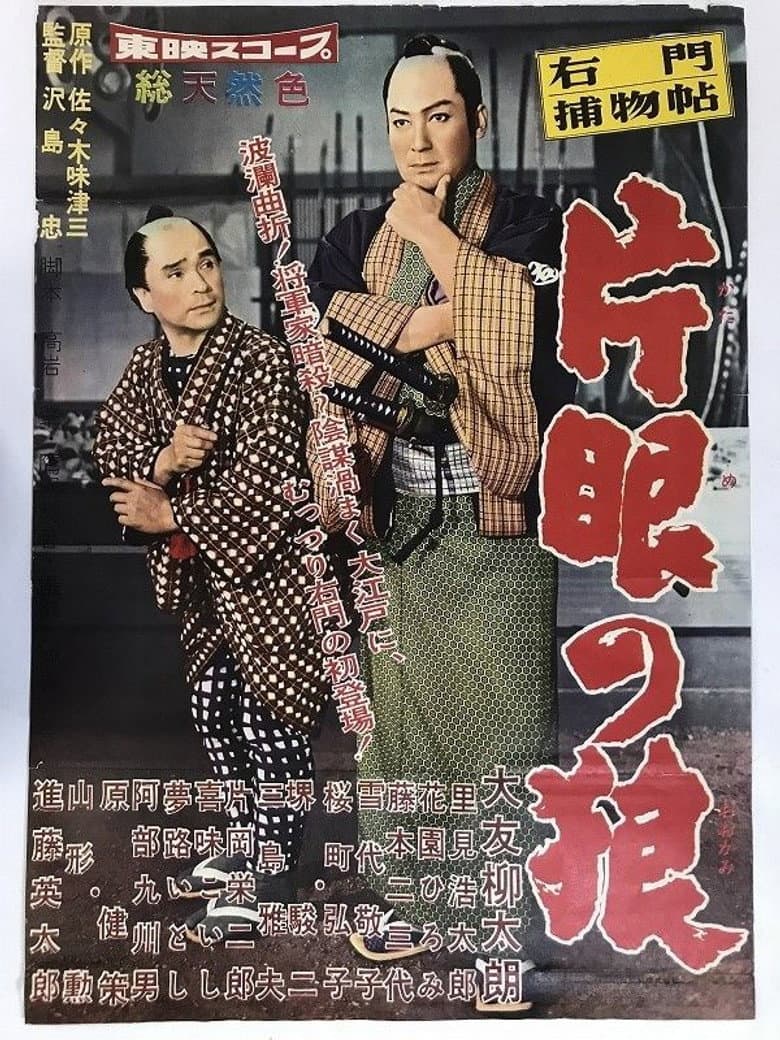 Case of Umon: One-Eyed Wolf