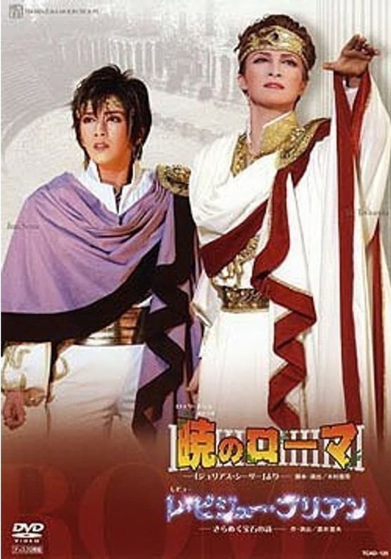 Rome at Dawn/Les Bijoux Brillants