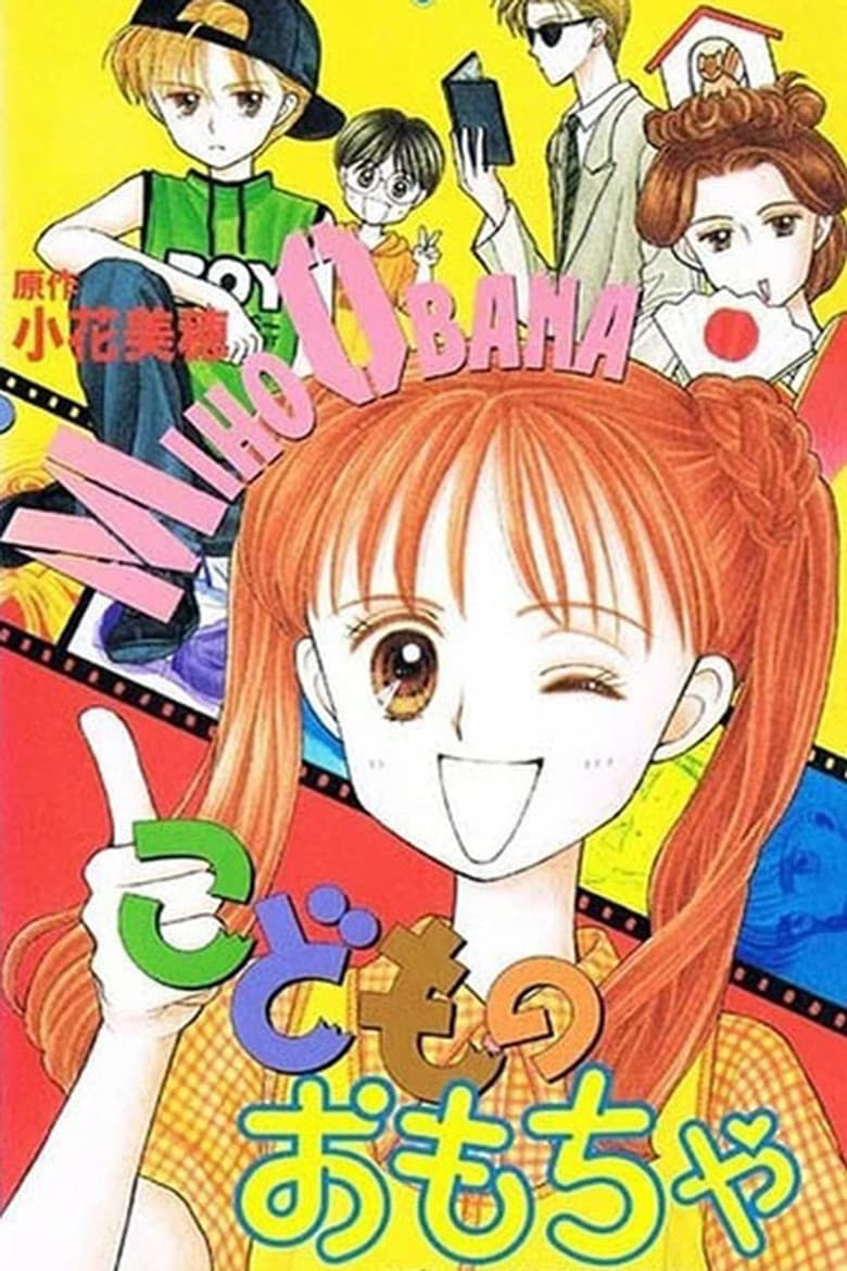 Kodomo no omocha