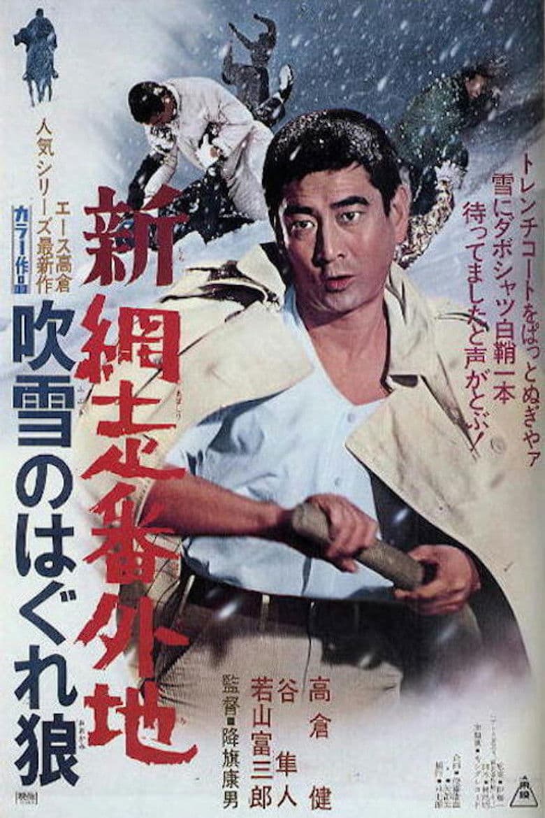 New Prison Walls of Abashiri: Stray Wolf in Snow