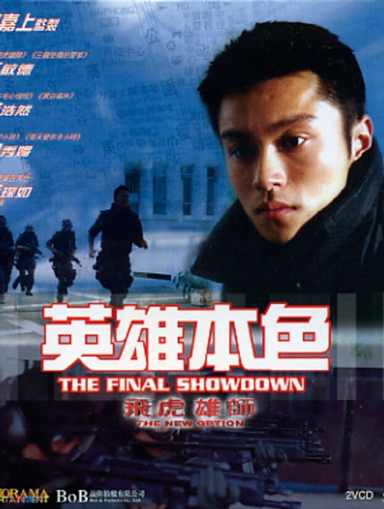 The New Option: The Final Showdown