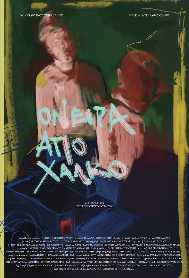 Όνειρα από Χαλκό