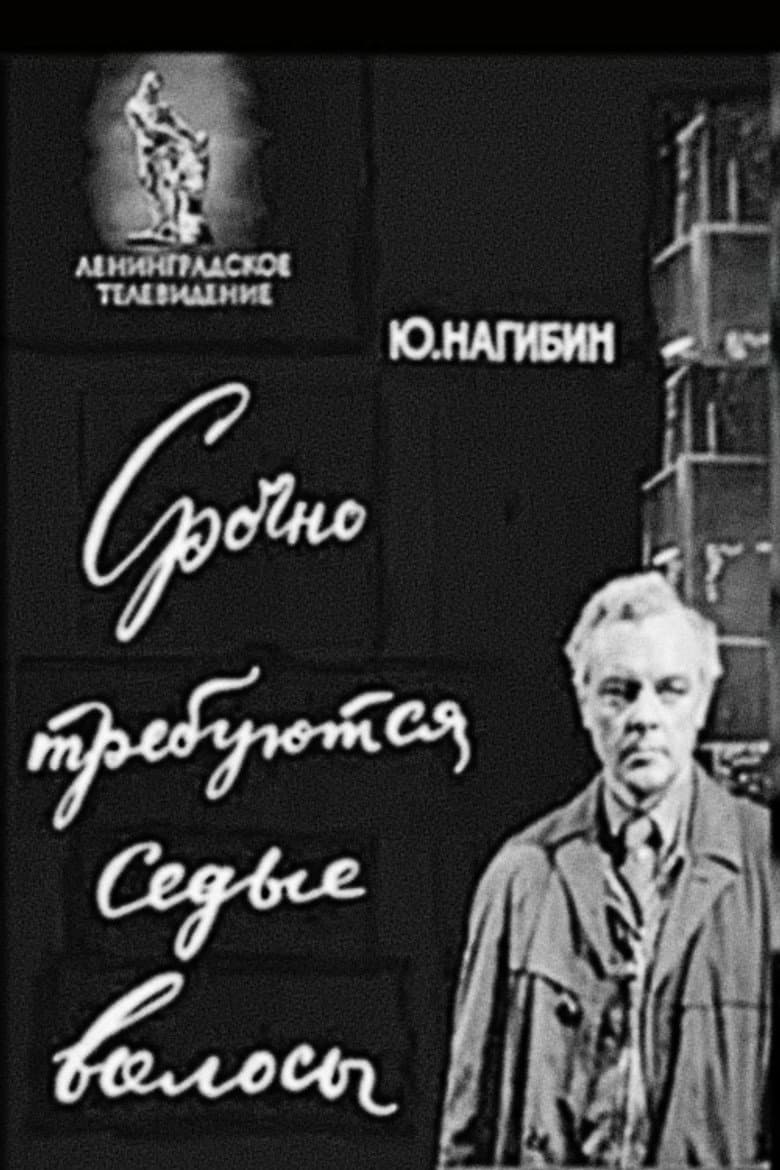 White Hair Urgently Required