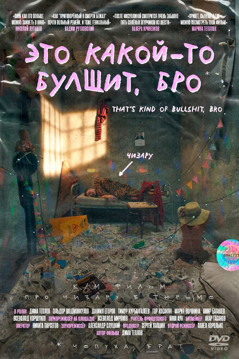 That’s Kind of Bullshit, Bro