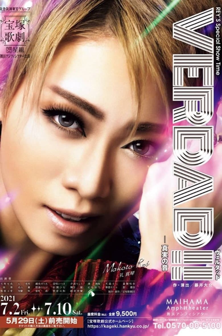 VERDAD!! -The Sound of Truth-