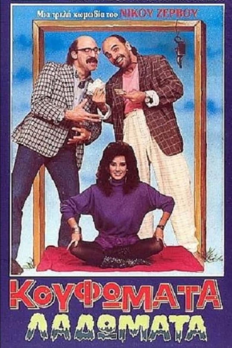 Κουφώματα Λαδώματα