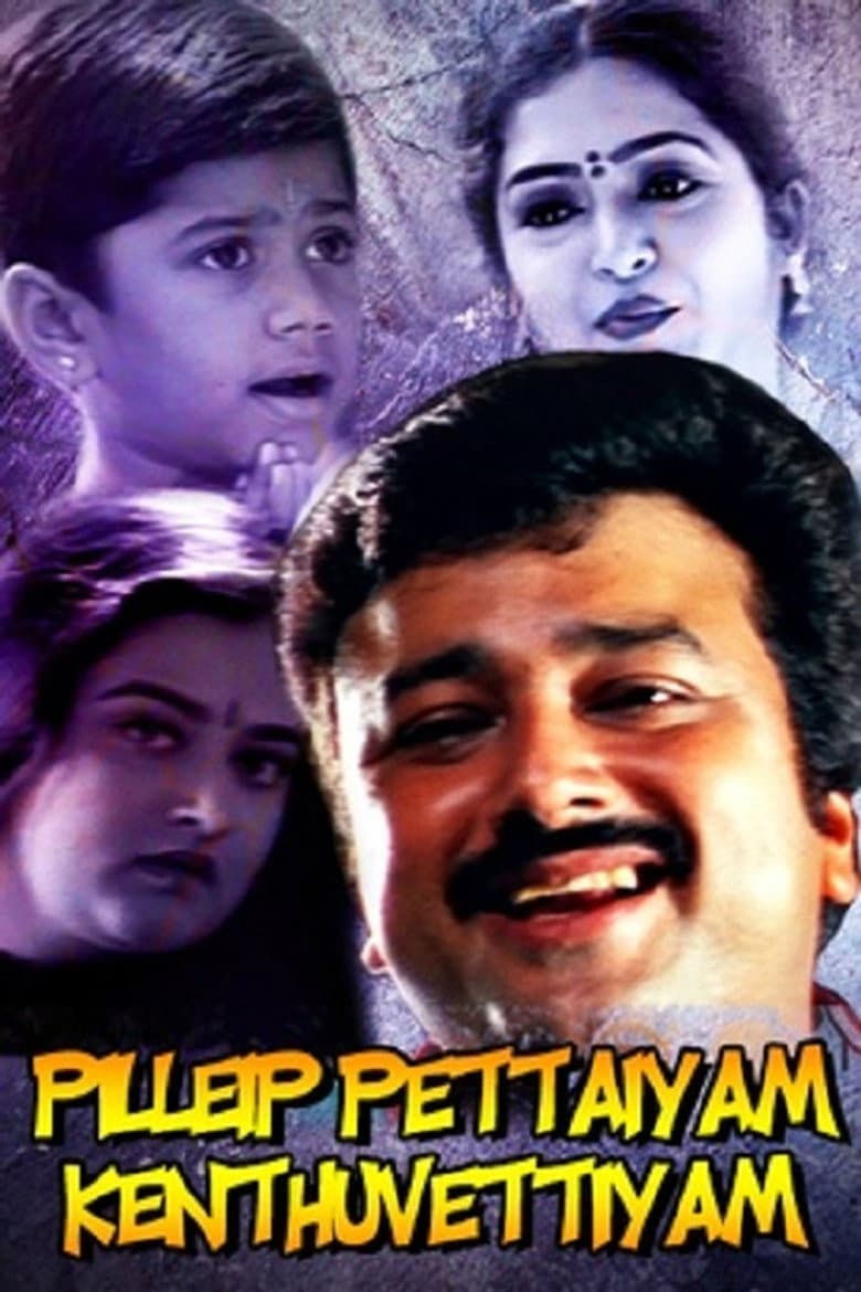 Pillayar Pettaiyum Kandhu Vattiyum