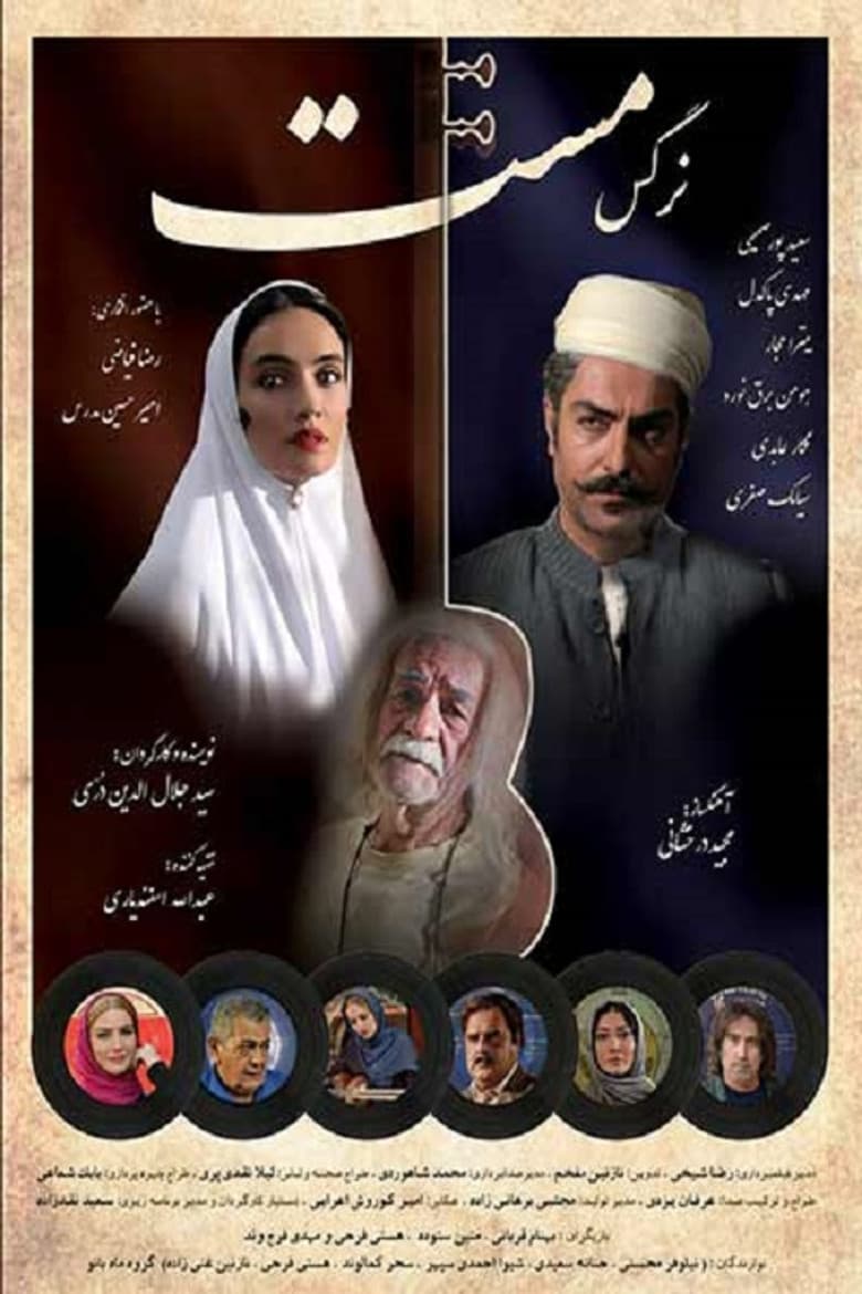 The Intoxicated Eyes