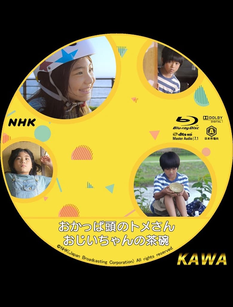 おじいちゃんの茶碗