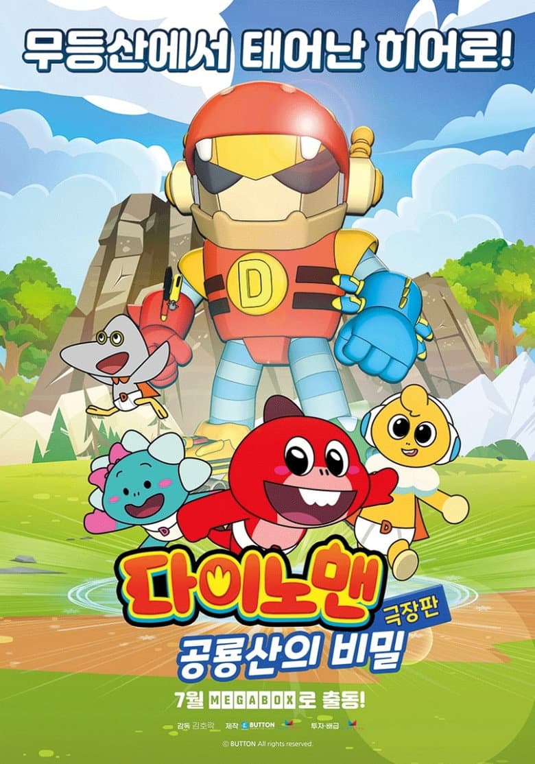 Dinoman the Movie: The Birth of Mudeungsan Dinosaur!