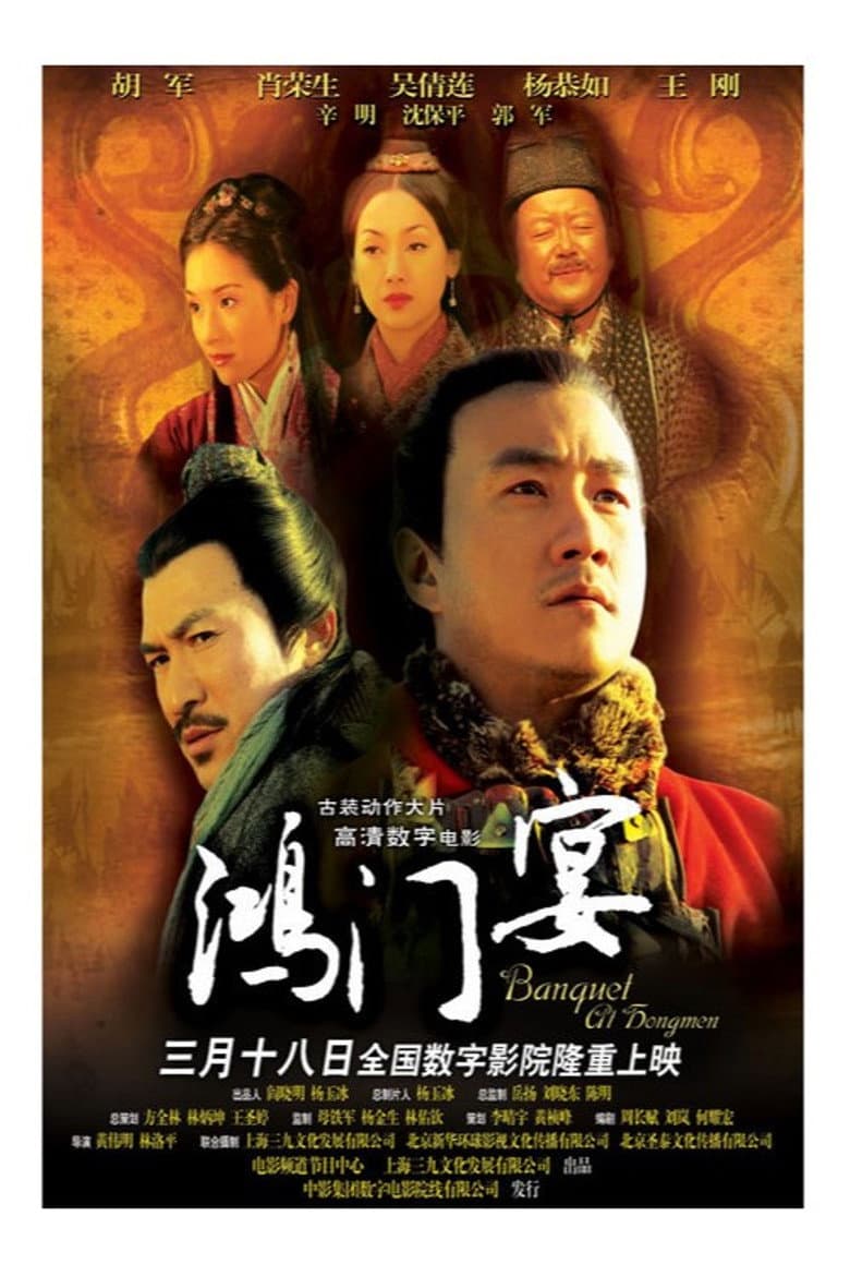 Banquet at Hongmen