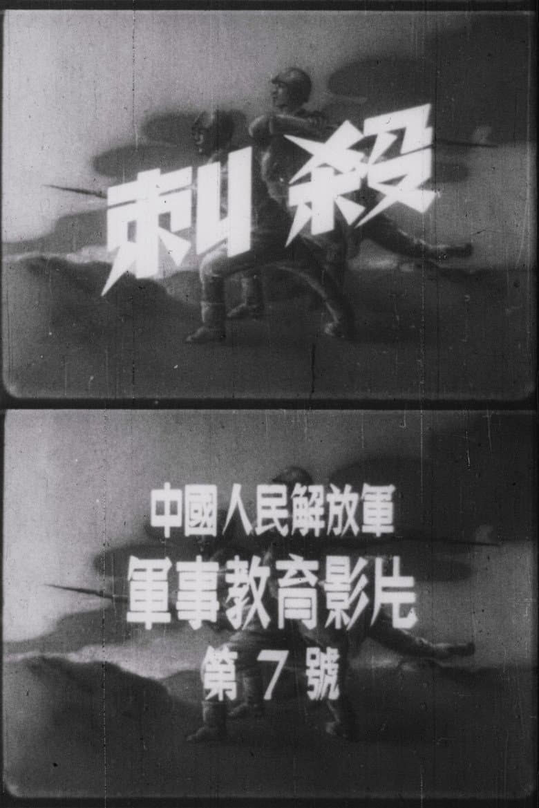 Attack with Bayonets