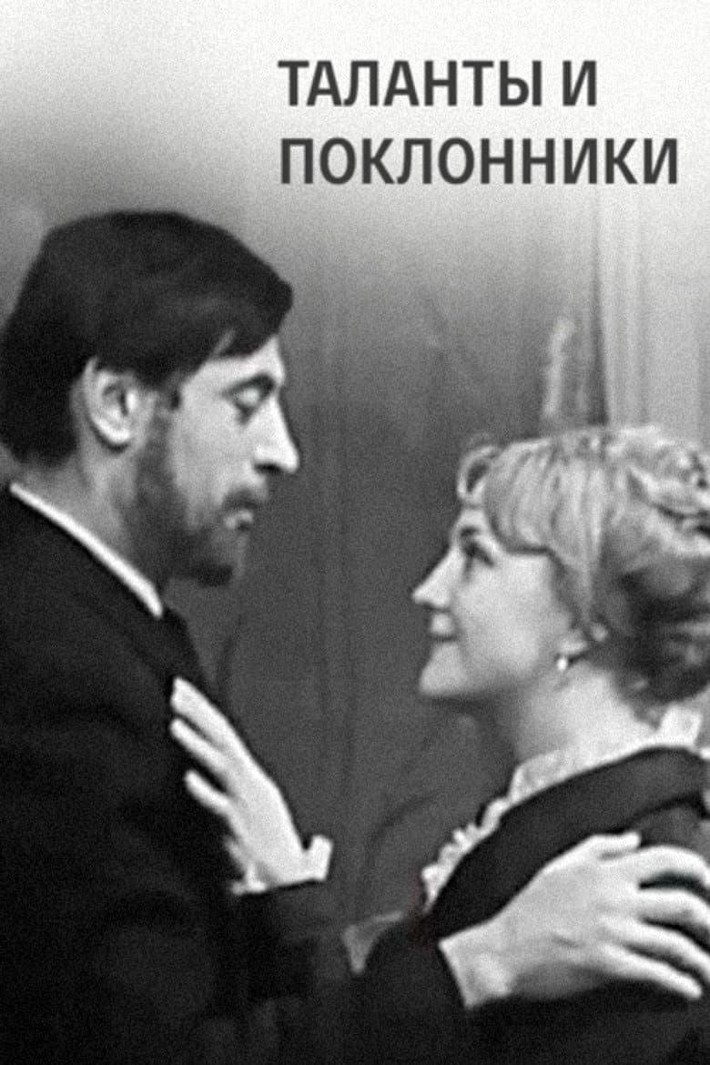 Talents and Admirers