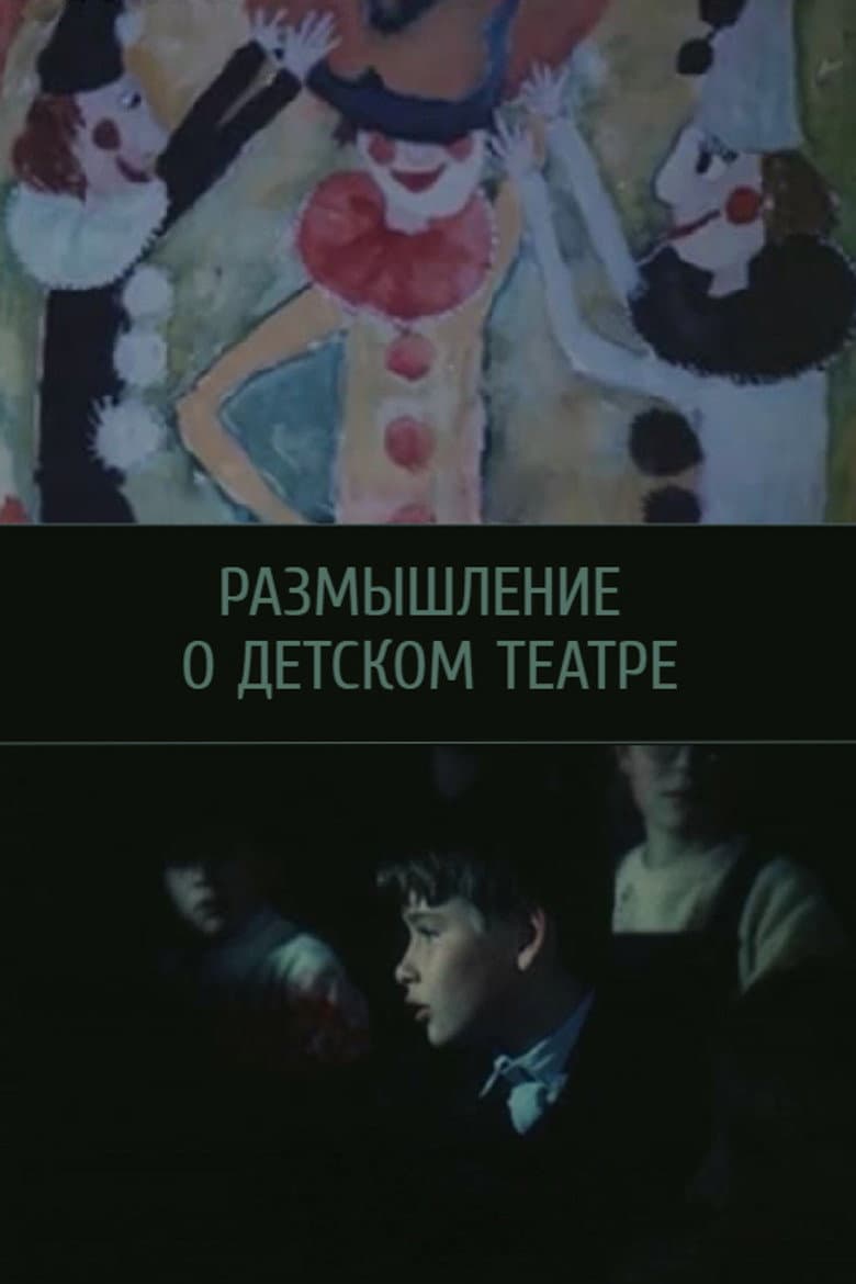 Reflections on Children's Theatre