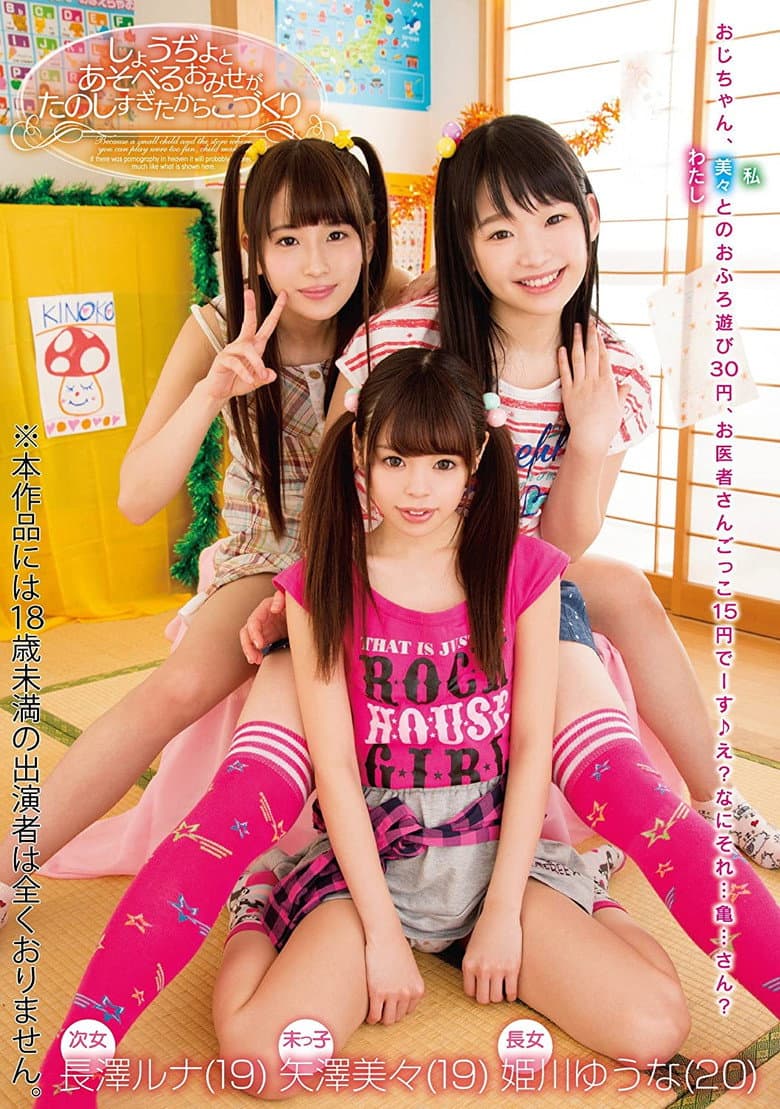 ZUKO-126 A Club Where You Can Play With Little Girls And It's So Fun Oops We Made A Baby