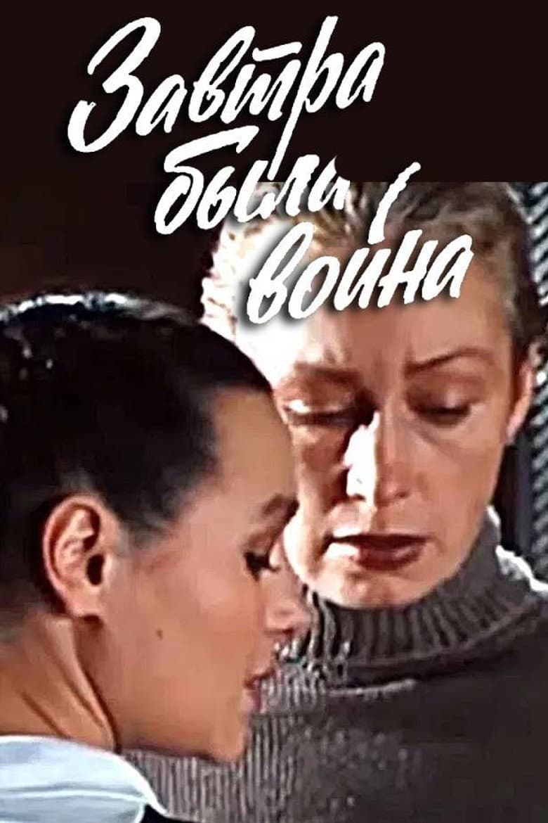 Tomorrow Was the War