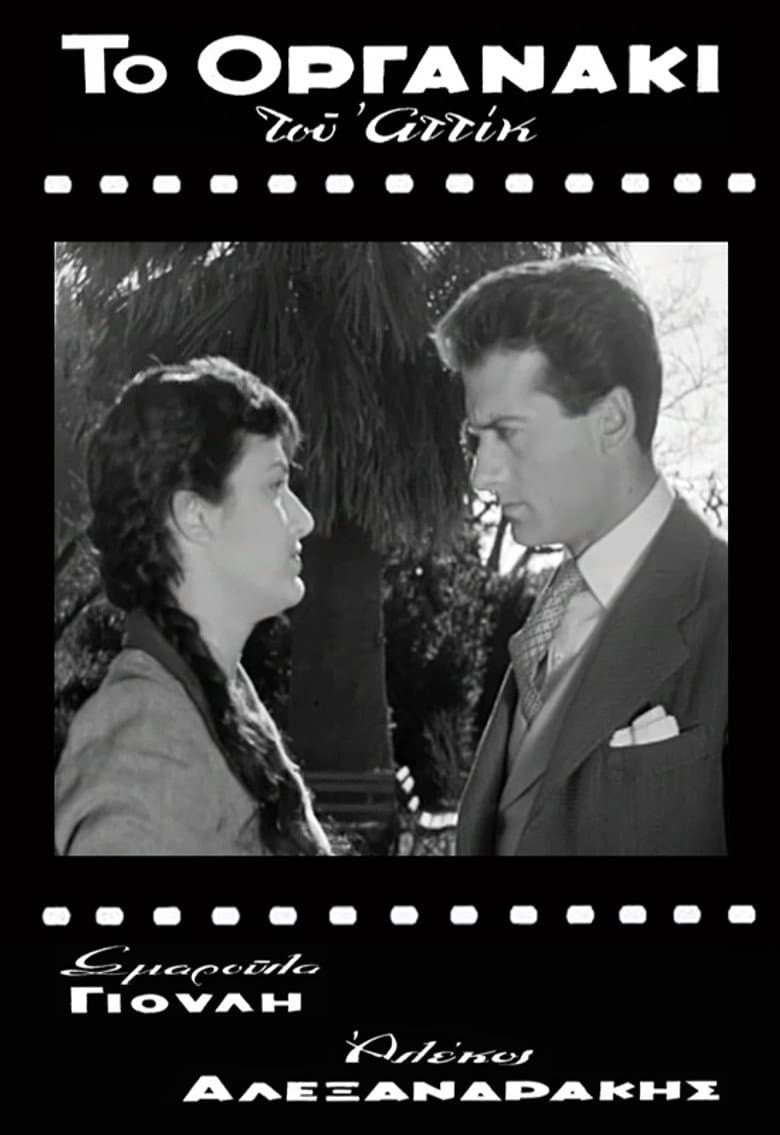 Attik's Street Organ