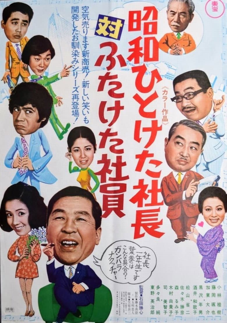 First-Decade President vs. Second-Decade Staff