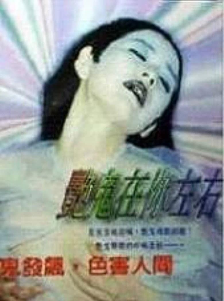 Sexy Ghosts All Around