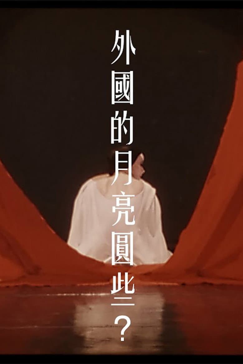 They Say the Moon Is Fuller Here