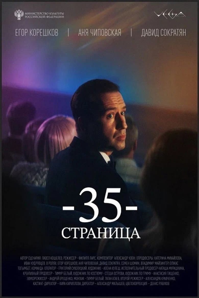 35-я страница