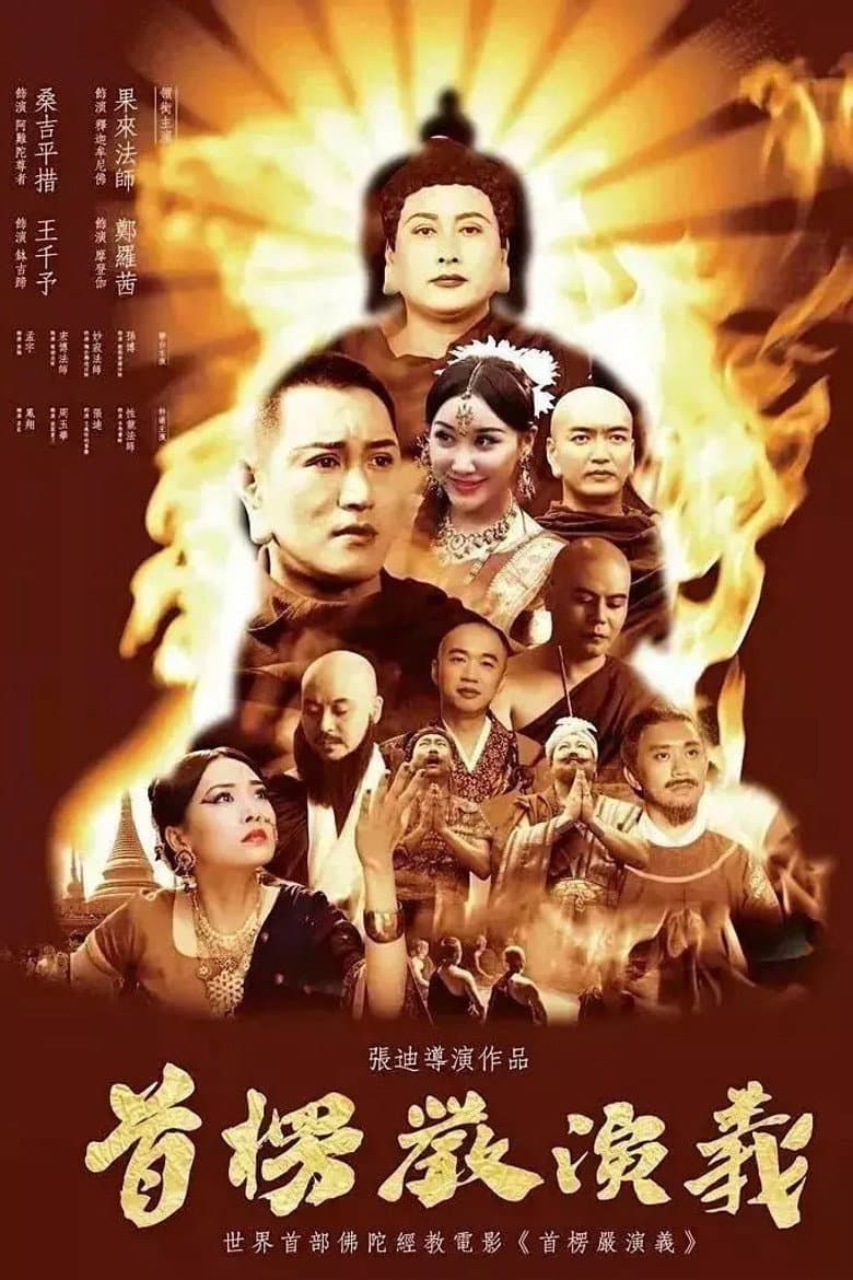 Shurangama: The True Mind Unveiled