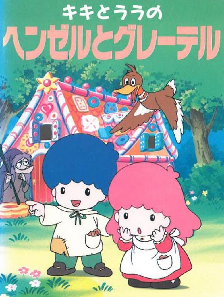 Kiki & Lala's Hansel and Gretel