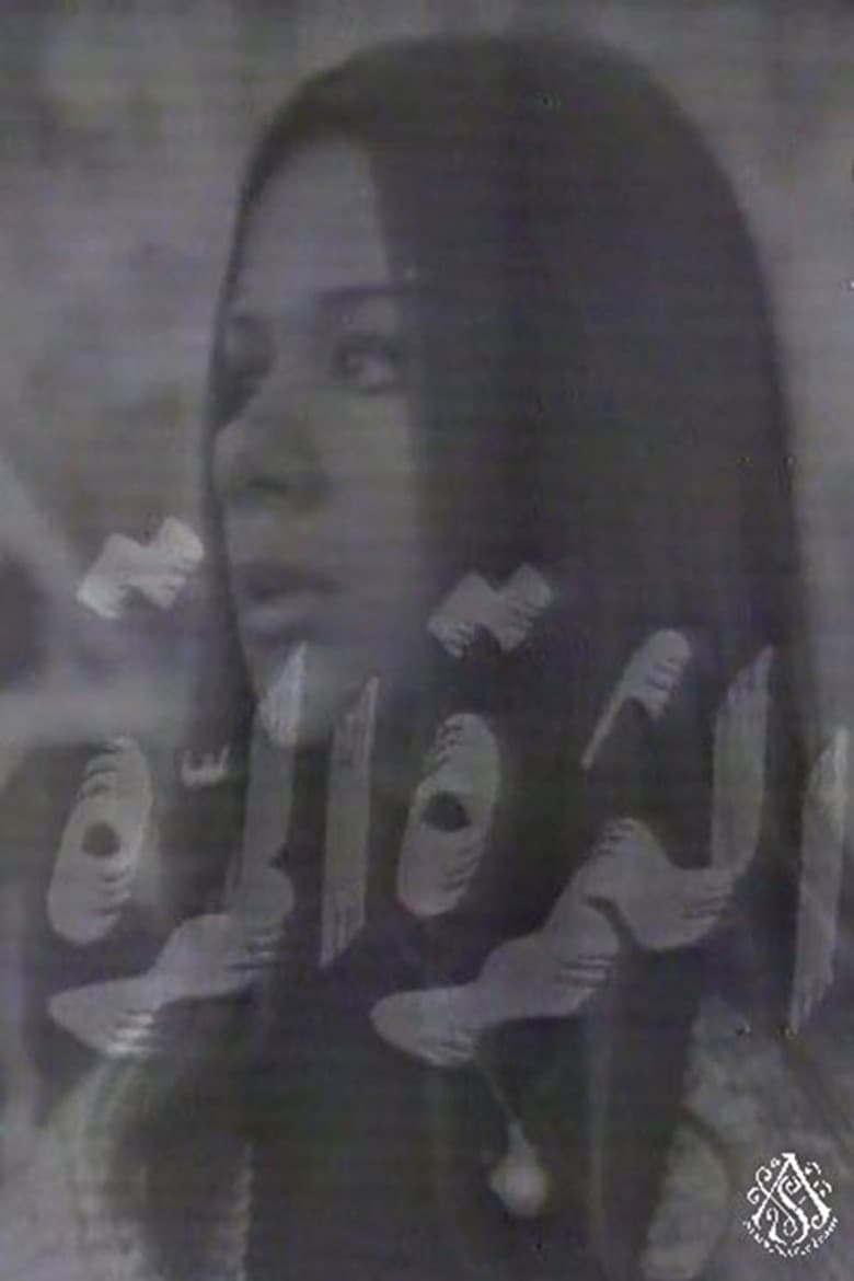 الثمرة المرة