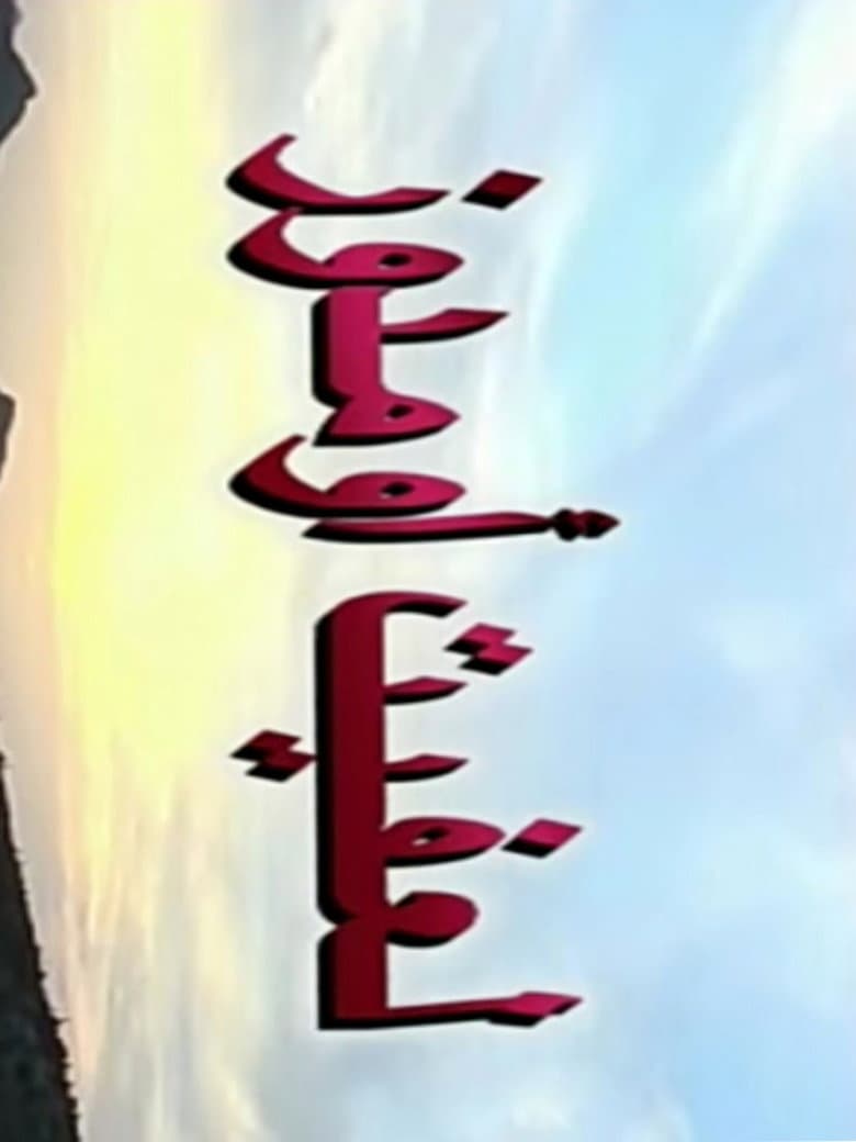 fire under the ashes