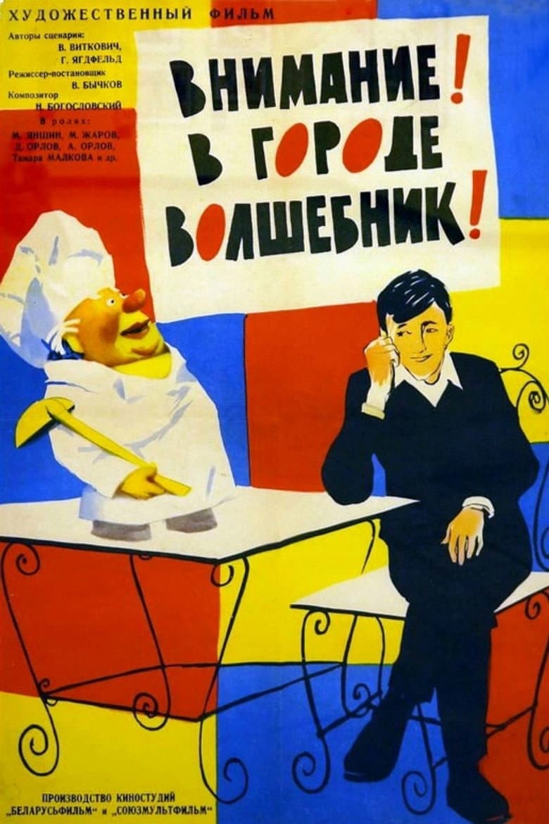 Attention! The Magician Is in the City!