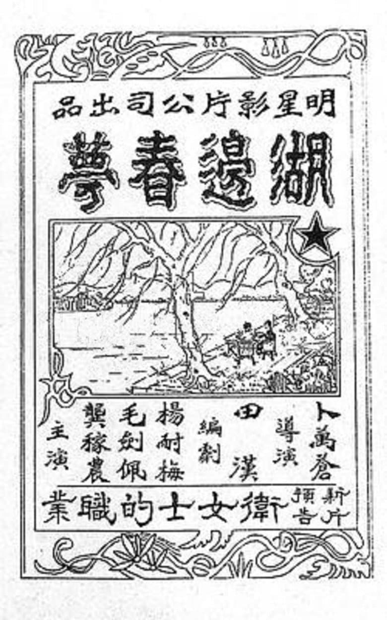 Spring Dream by the Lake