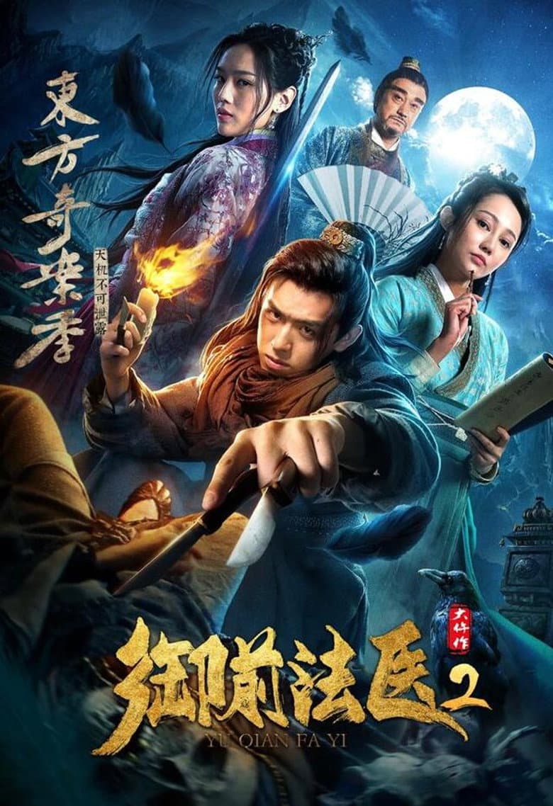 Royal Medical Examiner 2