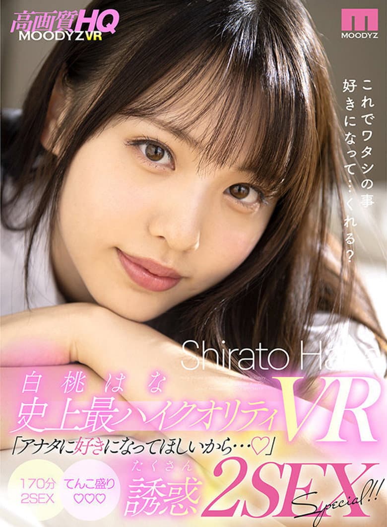 [VR] Hana Shirato's All-Time Best High-Quality VR "Because I Want You To Like Me" Loads Of Temptation 2: The Sex Special!!