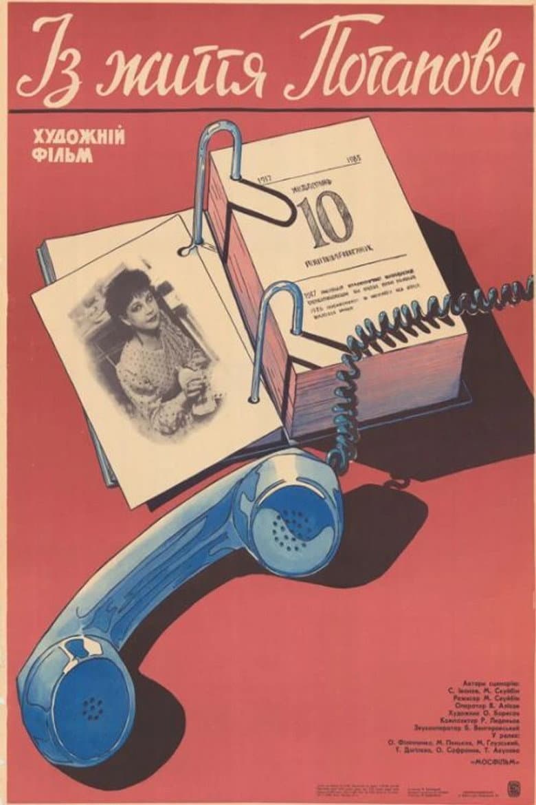 From the Life of Potapov