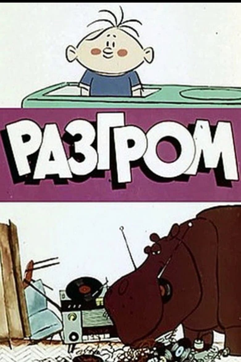 Devastation (The Debacle)