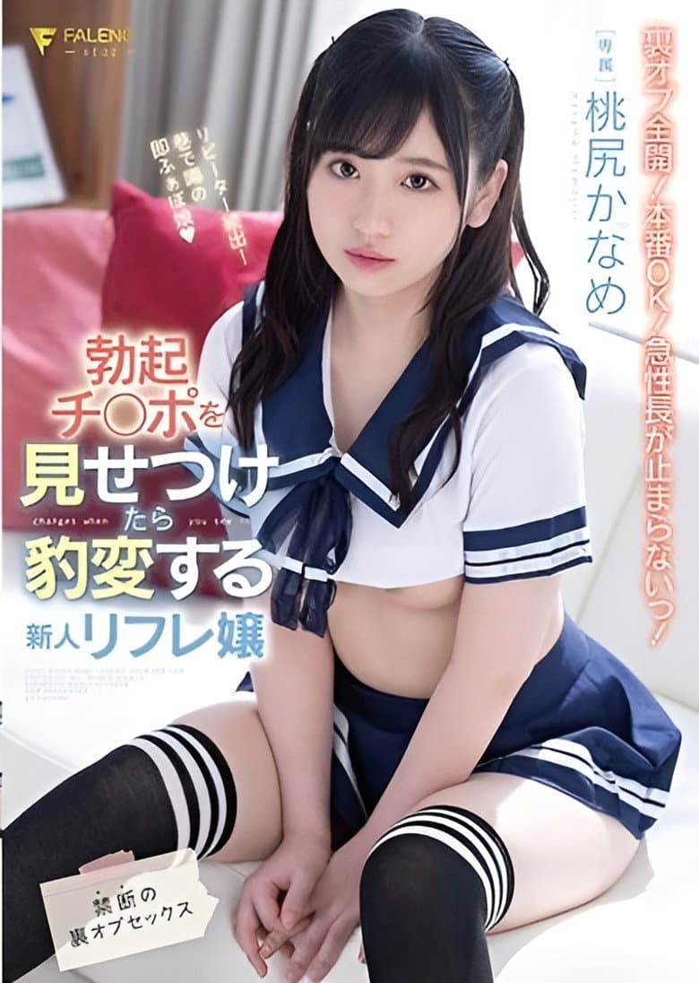 I Showed This New Masseuse My Hard Cock And She Fucked Me – Against The Rules Kaname Momojiri