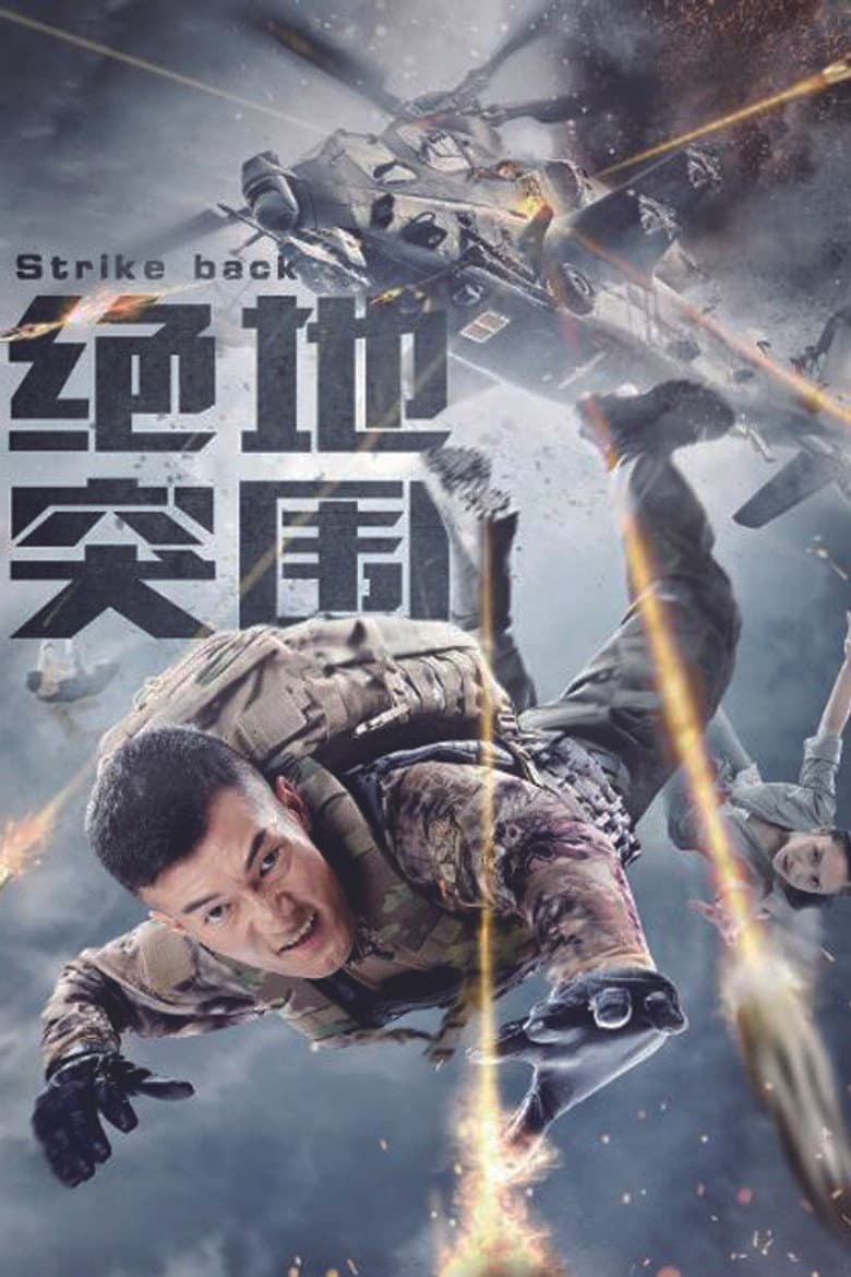 Strike Back