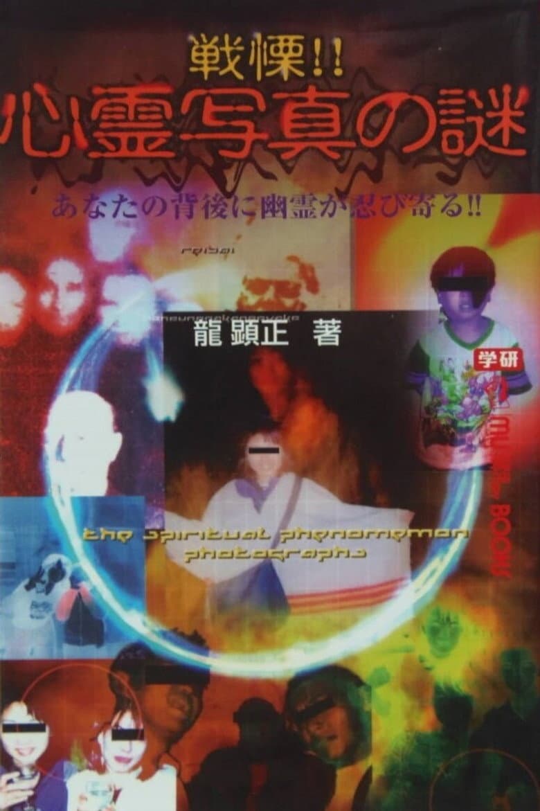 The Spiritual Phenomenon Photographs