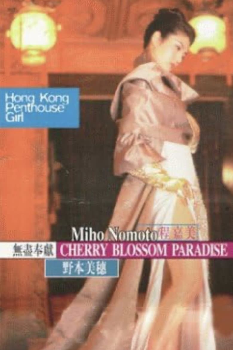 Cherry Blossom Paradise