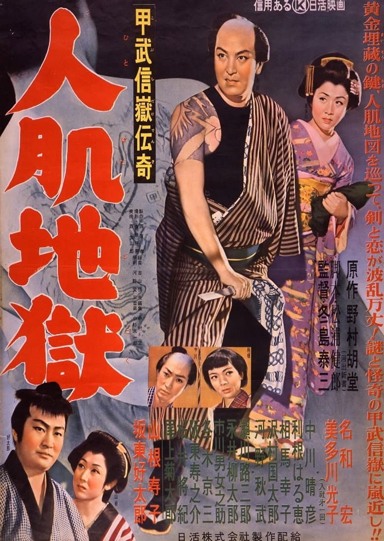 Kobushidake denki : hito hada jigoku