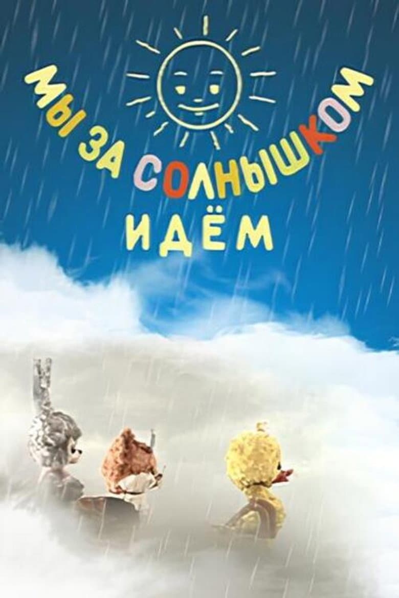 We Are Following the Sun