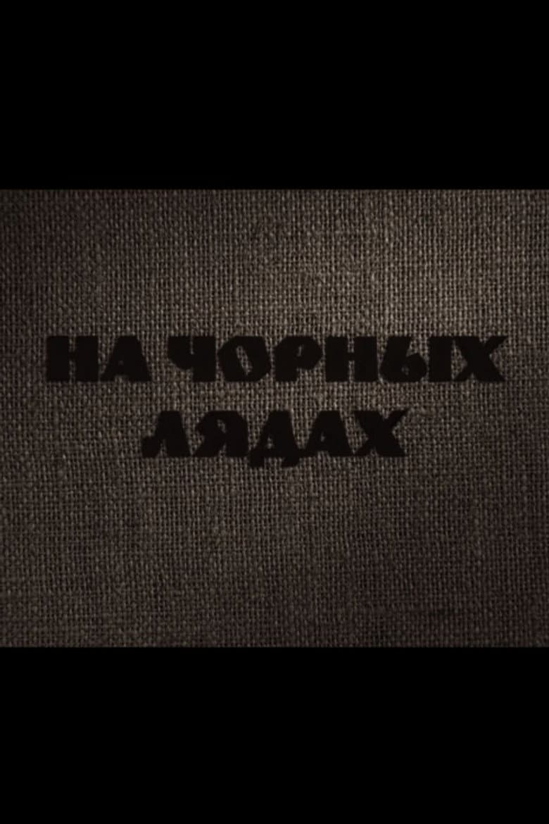 On Black Slash-and-Burn Fields