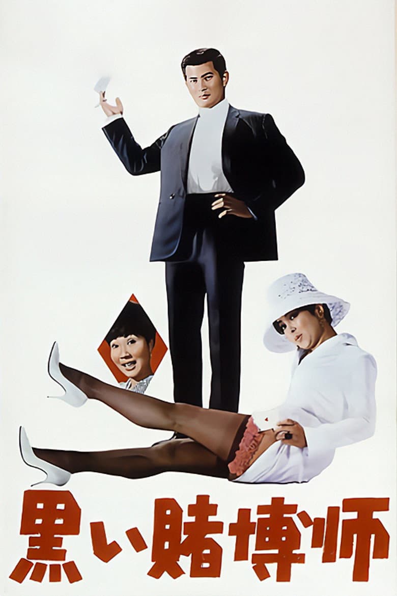 The Black Gambler: The Gambling Syndicate